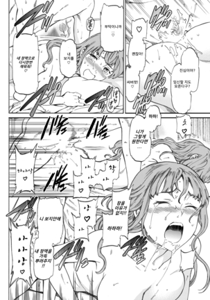 Tanebi | 잔불 Page #16