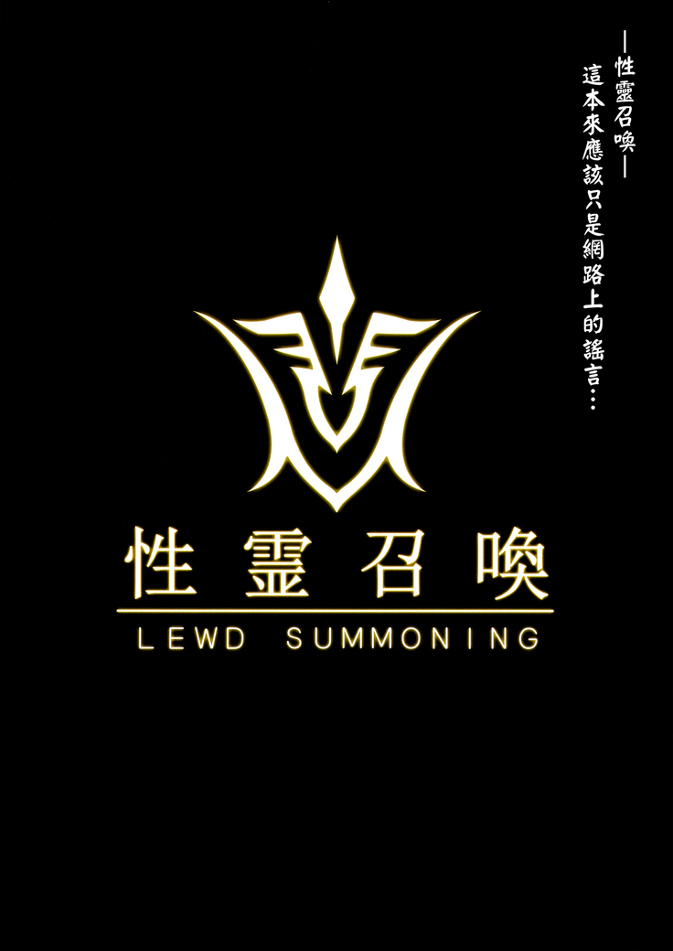 Fate/Lewd Summoning