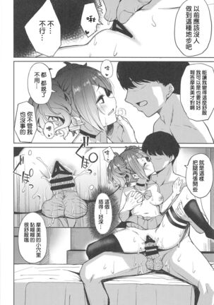 Aruiteta Mamimi o Kane de Katte Miru Hon Page #19