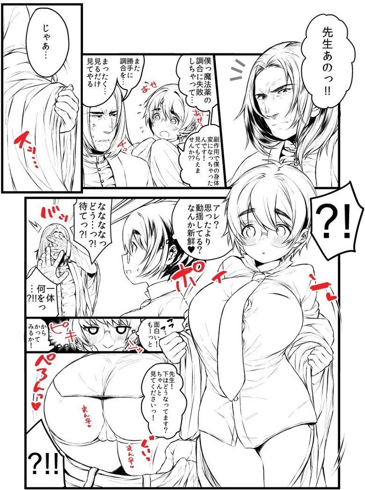 ポッターちゃんすけべ漫画まとめ