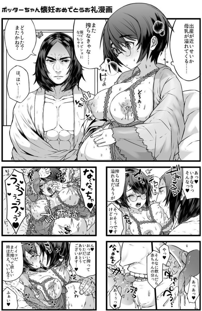 ポッターちゃんすけべ漫画まとめ