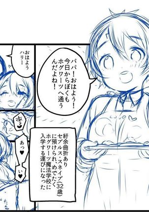 ポッターちゃんすけべ漫画まとめ Page #32