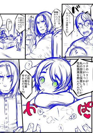 ポッターちゃんすけべ漫画まとめ - Page 21