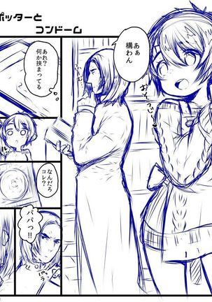 ポッターちゃんすけべ漫画まとめ Page #26