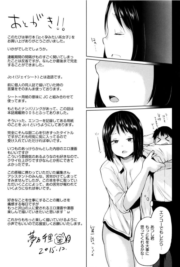 Jc-t ~Haramitaikei Jyoshi~