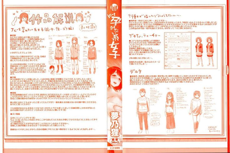 Jc-t ~Haramitaikei Jyoshi~