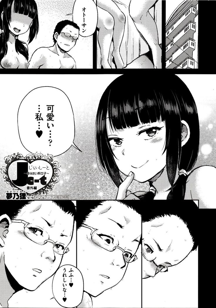 Jc-t ~Haramitaikei Jyoshi~