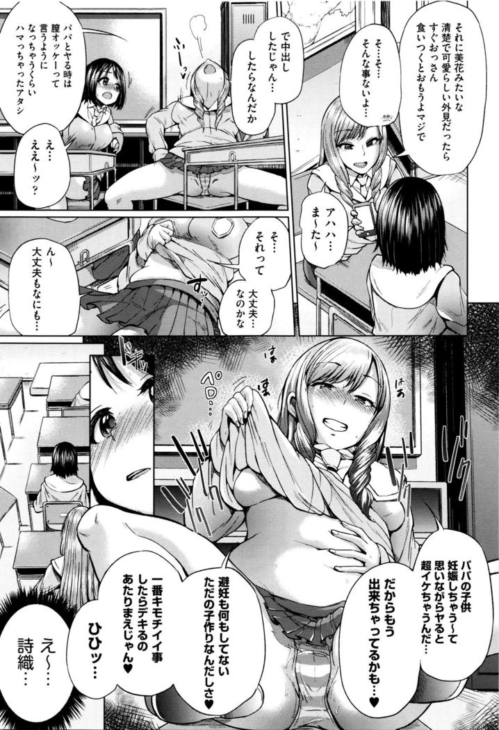 Jc-t ~Haramitaikei Jyoshi~