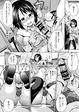 Jc-t ~Haramitaikei Jyoshi~ Page #15