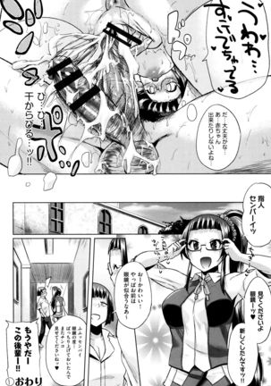 Jc-t ~Haramitaikei Jyoshi~ Page #201