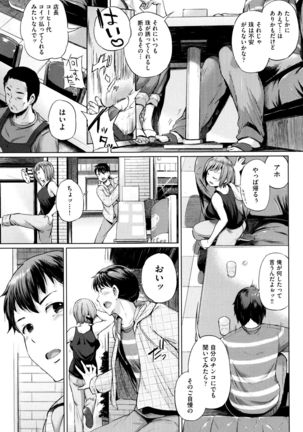 Jc-t ~Haramitaikei Jyoshi~ Page #208