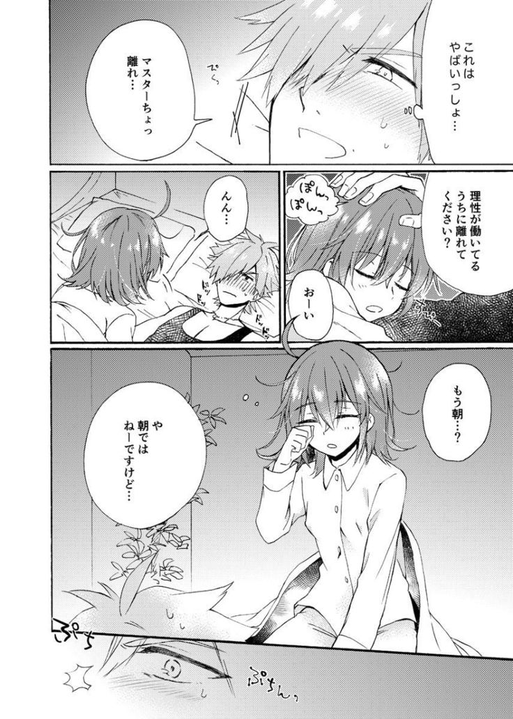 Master ga Muboubi na no ga Warui!