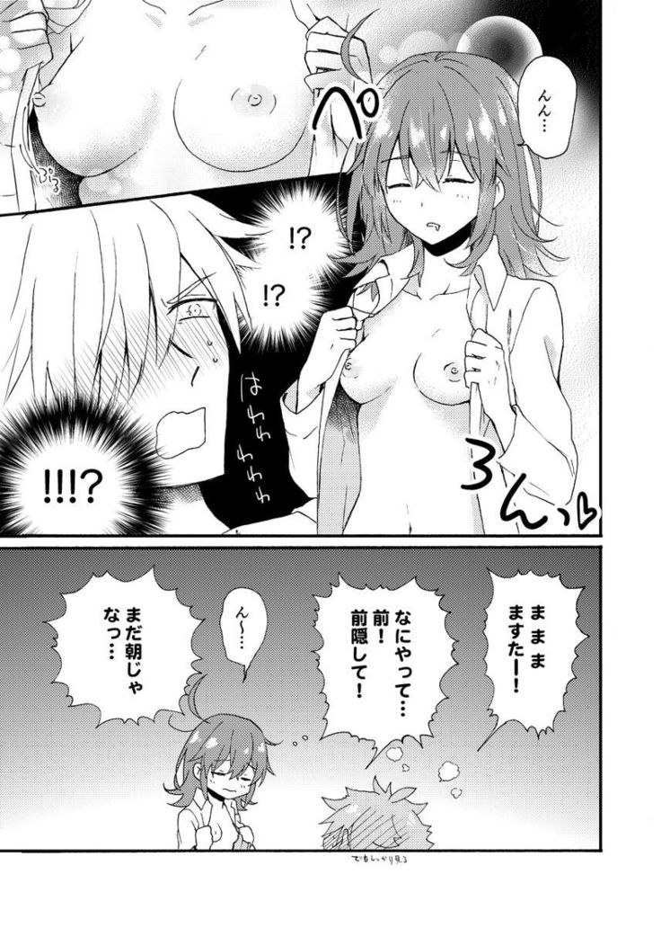 Master ga Muboubi na no ga Warui!
