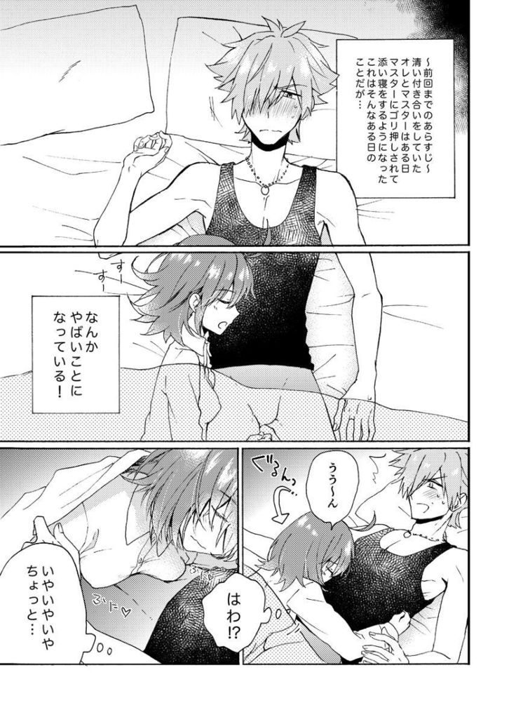 Master ga Muboubi na no ga Warui!