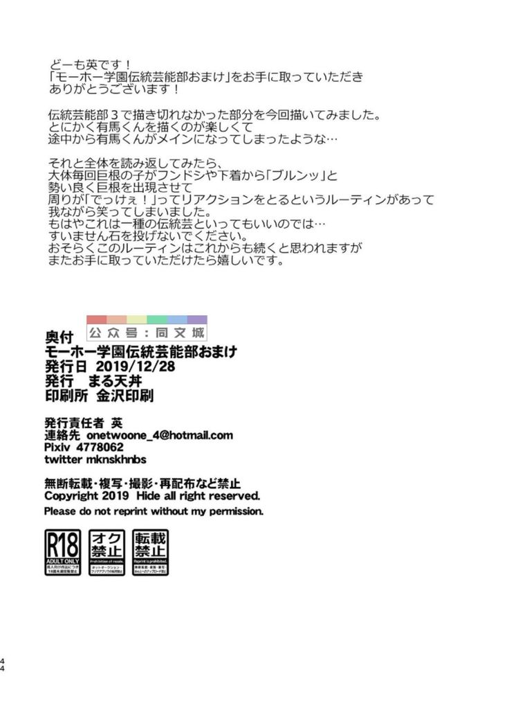 Mouhou Gakuen Dentou Geinoubu Omake