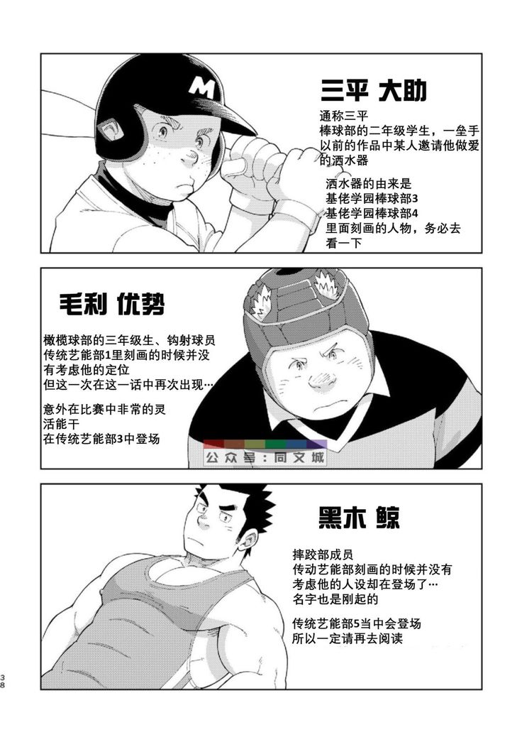 Mouhou Gakuen Dentou Geinoubu Omake