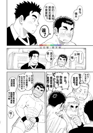 Mouhou Gakuen Dentou Geinoubu Omake - Page 20
