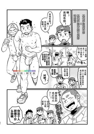 Mouhou Gakuen Dentou Geinoubu Omake - Page 36