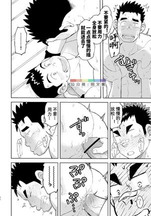 Mouhou Gakuen Dentou Geinoubu Omake - Page 32
