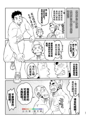 Mouhou Gakuen Dentou Geinoubu Omake - Page 37