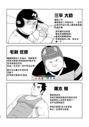 Mouhou Gakuen Dentou Geinoubu Omake - Page 38