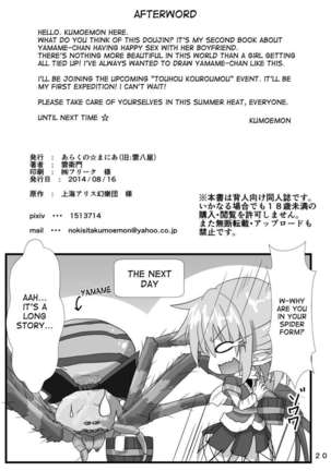 Kumo Musume no Shibarihou - Page 20