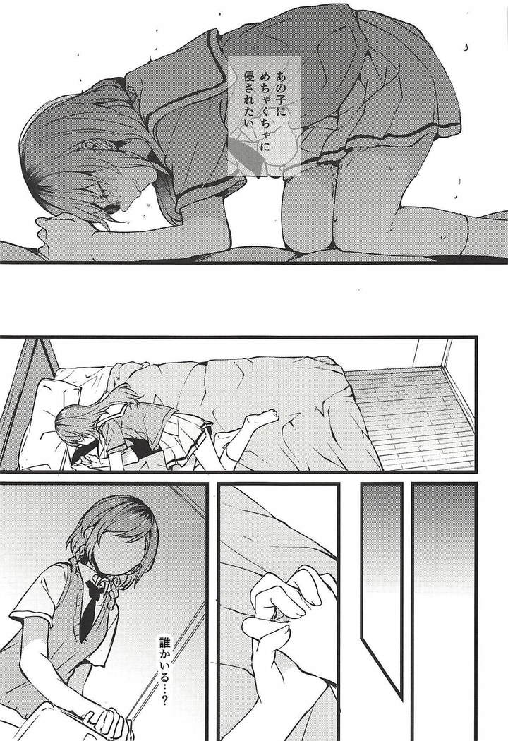 Kimi no Koi wa Watashi no Koi