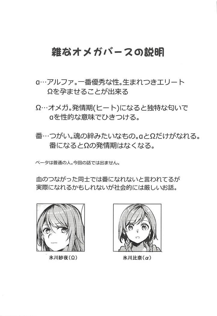 Kimi no Koi wa Watashi no Koi