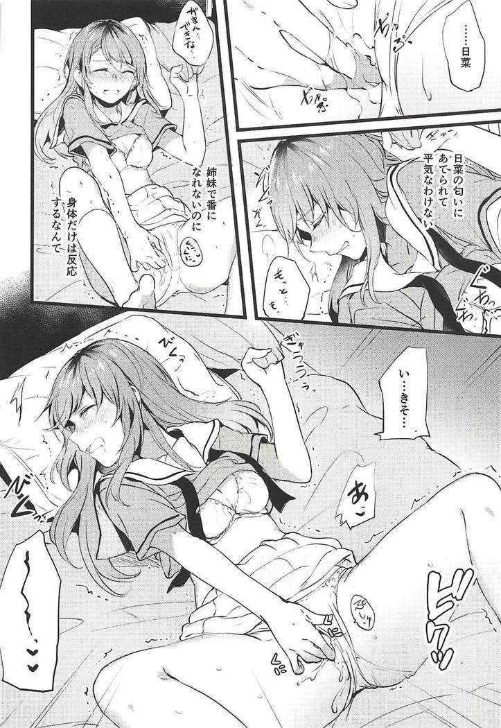Kimi no Koi wa Watashi no Koi