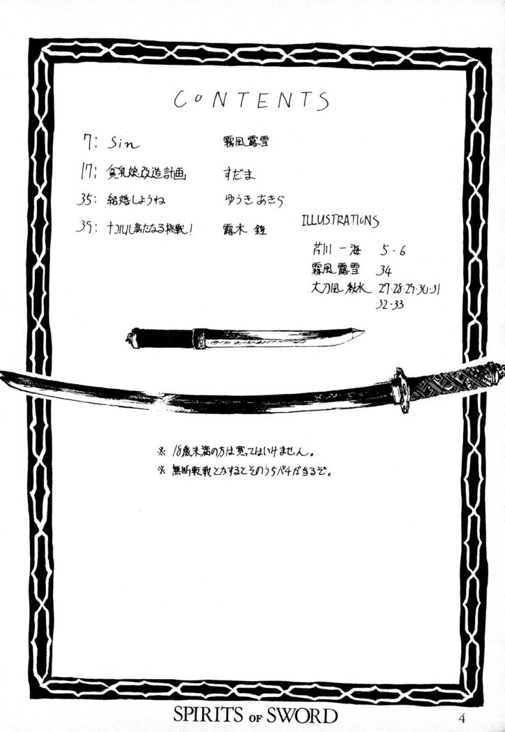 SPIRITS of SWORD II