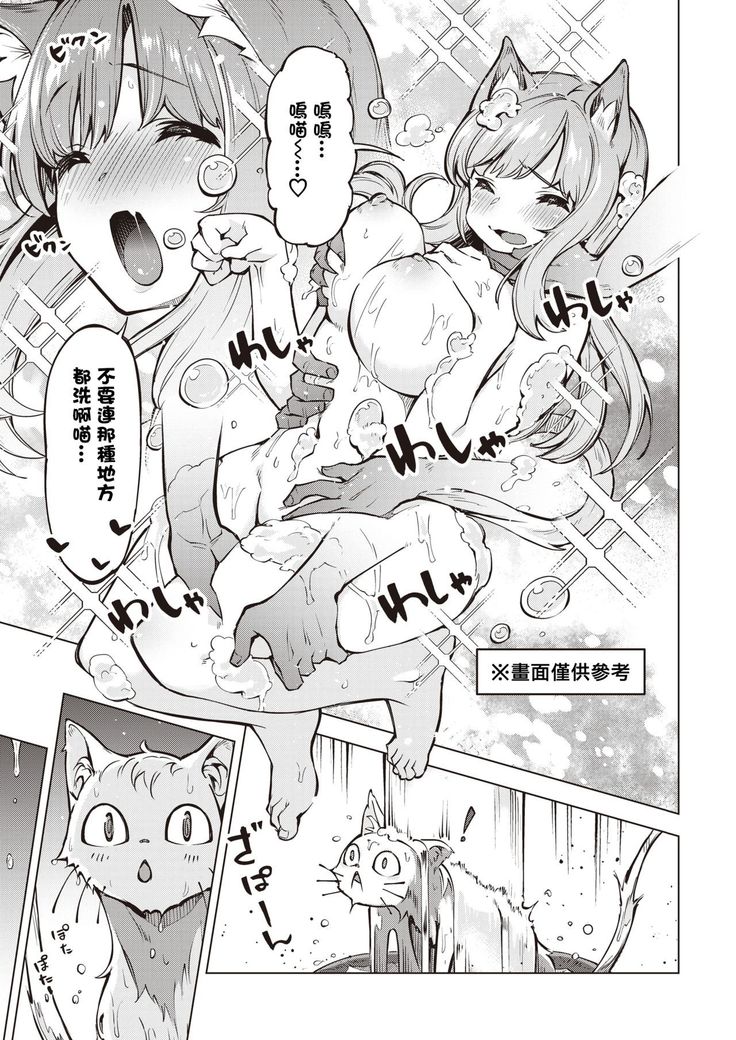Oyukake Nyanko | 不想洗澡的小猫