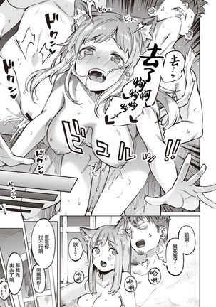 Oyukake Nyanko | 不想洗澡的小猫 Page #17