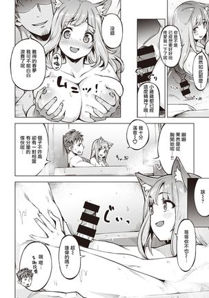 Oyukake Nyanko | 不想洗澡的小猫 Page #8