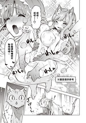 Oyukake Nyanko | 不想洗澡的小猫 Page #5