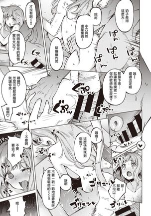 Oyukake Nyanko | 不想洗澡的小猫 - Page 13