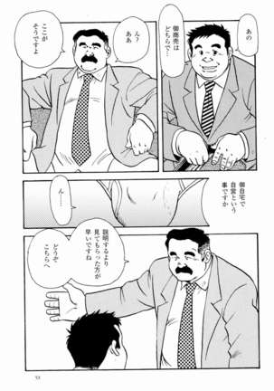 Eigyou no Susume Page #6