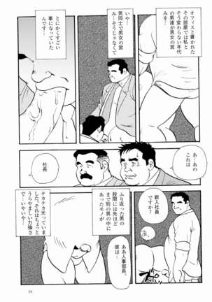 Eigyou no Susume Page #8