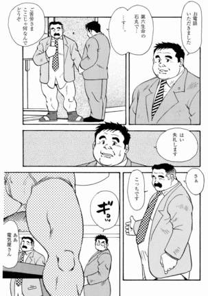 Eigyou no Susume Page #4