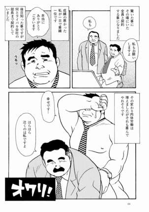Eigyou no Susume Page #17
