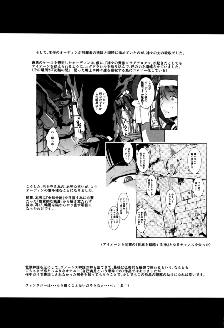 Shikyuu Yuugi ~Oku made Yogosareru Mesu-tachi~