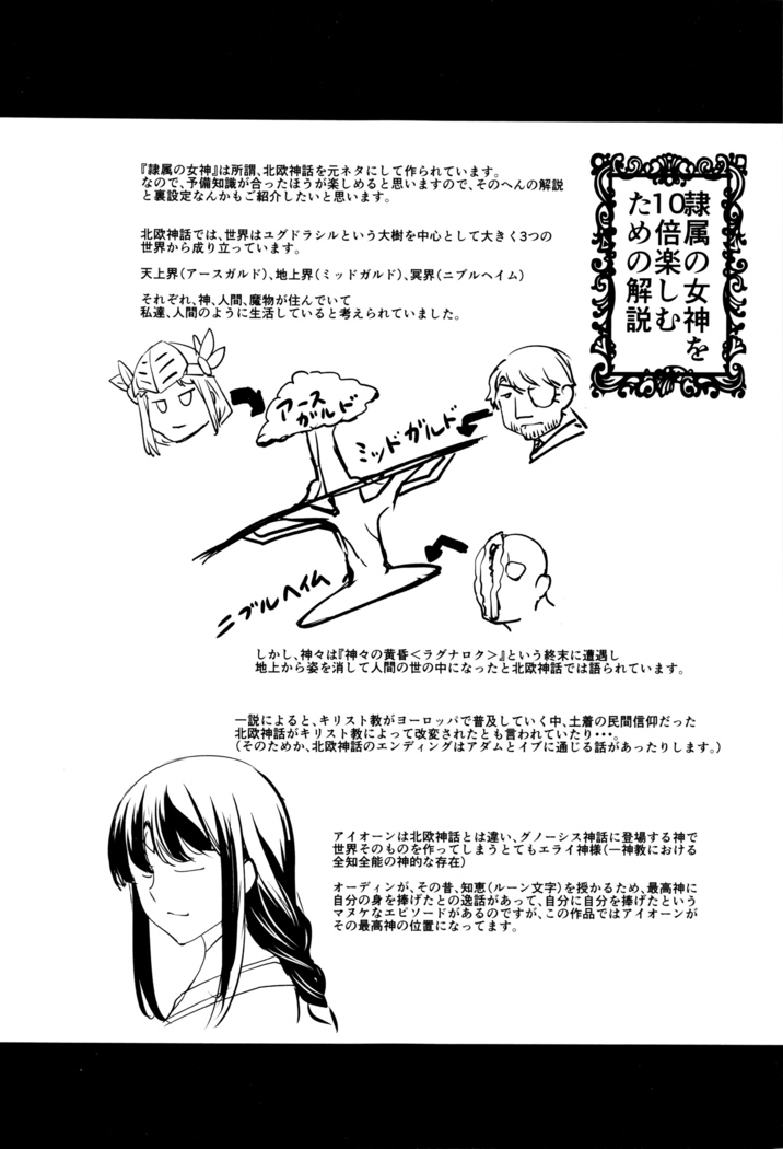 Shikyuu Yuugi ~Oku made Yogosareru Mesu-tachi~