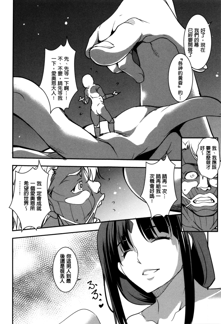 Shikyuu Yuugi ~Oku made Yogosareru Mesu-tachi~