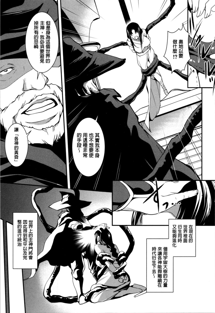 Shikyuu Yuugi ~Oku made Yogosareru Mesu-tachi~