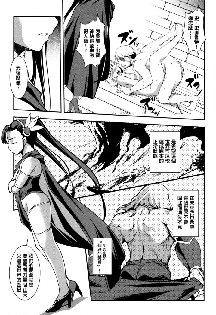 Shikyuu Yuugi ~Oku made Yogosareru Mesu-tachi~