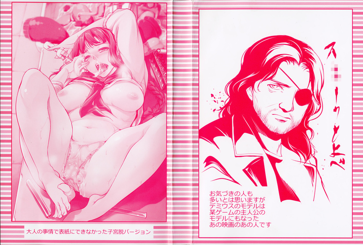 Shikyuu Yuugi ~Oku made Yogosareru Mesu-tachi~