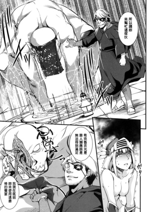 Shikyuu Yuugi ~Oku made Yogosareru Mesu-tachi~ Page #120