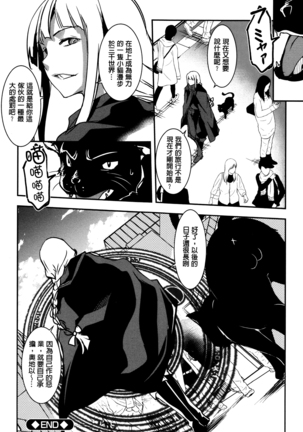 Shikyuu Yuugi ~Oku made Yogosareru Mesu-tachi~ Page #191
