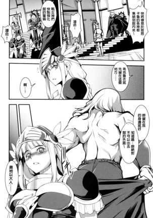 Shikyuu Yuugi ~Oku made Yogosareru Mesu-tachi~ Page #123
