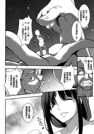 Shikyuu Yuugi ~Oku made Yogosareru Mesu-tachi~ Page #187
