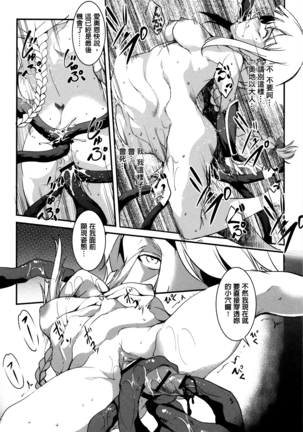 Shikyuu Yuugi ~Oku made Yogosareru Mesu-tachi~ Page #171